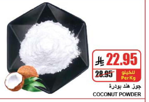 Coconut available at A ماركت in مملكة العربية السعودية, السعودية, سعودية - الرياض