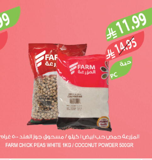 Coconut Peas available at المزرعة in مملكة العربية السعودية, السعودية, سعودية - سيهات