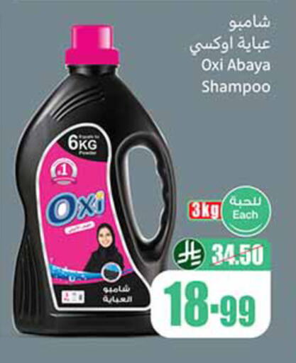 available at أسواق عبد الله العثيم in مملكة العربية السعودية, السعودية, سعودية - نجران