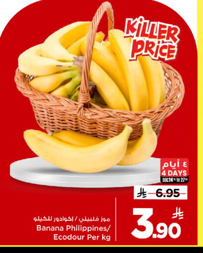 Banana from Philippines available at مارك & سيف in مملكة العربية السعودية, السعودية, سعودية - الخبر‎