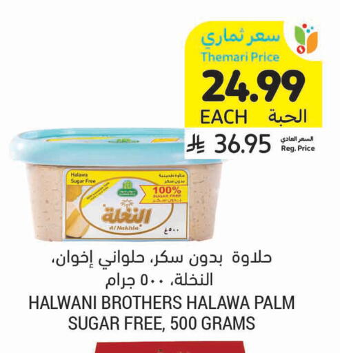 available at أسواق التميمي in مملكة العربية السعودية, السعودية, سعودية - بريدة