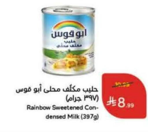 available at هايبر بنده in مملكة العربية السعودية, السعودية, سعودية - القنفذة