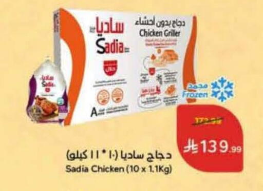 available at هايبر بنده in مملكة العربية السعودية, السعودية, سعودية - بيشة