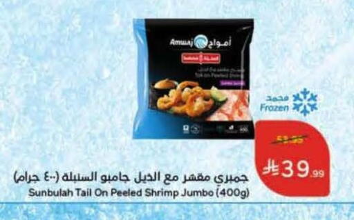 available at هايبر بنده in مملكة العربية السعودية, السعودية, سعودية - الخفجي