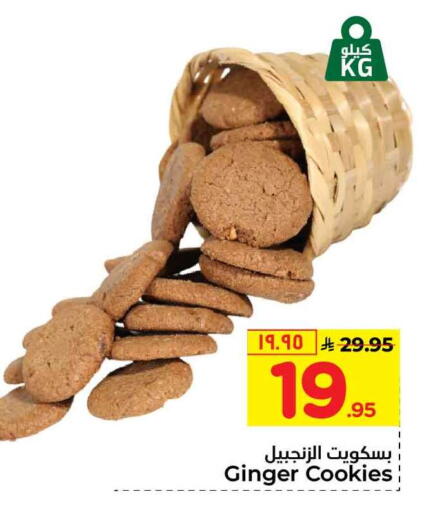 Ginger available at هايبر الوفاء in مملكة العربية السعودية, السعودية, سعودية - الرياض