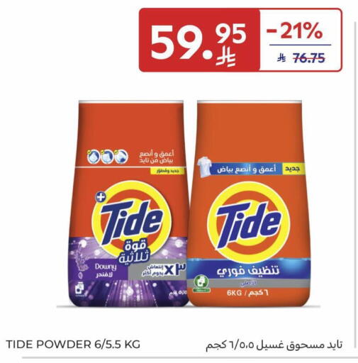 available at كارفور in مملكة العربية السعودية, السعودية, سعودية - سكاكا