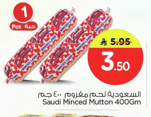 available at نستو in مملكة العربية السعودية, السعودية, سعودية - المنطقة الشرقية