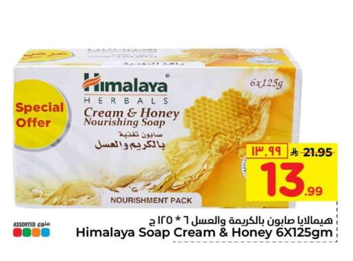 available at هايبر الوفاء in مملكة العربية السعودية, السعودية, سعودية - الخرج