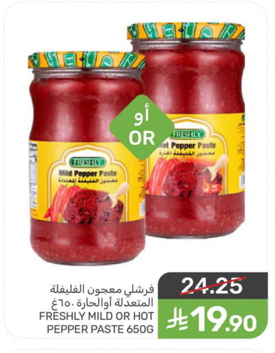 Pepper available at Mazaya in KSA, Saudi Arabia, Saudi - Qatif
