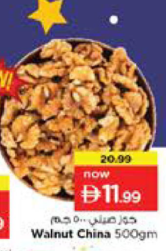 available at نستو هايبرماركت in الإمارات العربية المتحدة , الامارات - الشارقة / عجمان