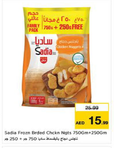 available at نستو هايبرماركت in الإمارات العربية المتحدة , الامارات - ٱلْعَيْن‎