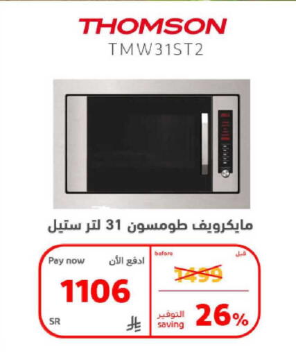 available at بوخمسين الاجهزة المنزلية والالكترونية in مملكة العربية السعودية, السعودية, سعودية - الخبر‎