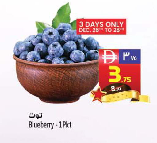Blueberry BlueBerry available at سفاري هايبر ماركت in الإمارات العربية المتحدة , الامارات - رَأْس ٱلْخَيْمَة