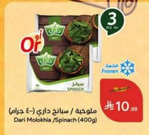 Spinach available at Hyper Panda in KSA, Saudi Arabia, Saudi - Qatif
