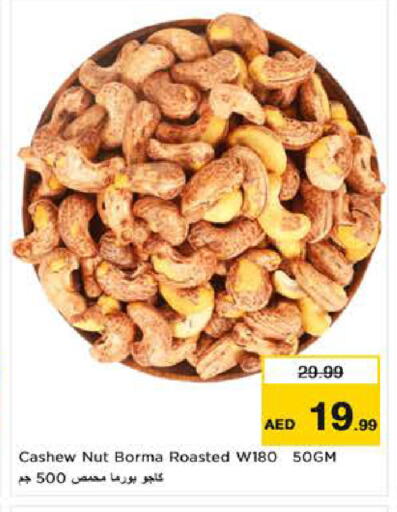 available at نستو هايبرماركت in الإمارات العربية المتحدة , الامارات - ٱلْعَيْن‎