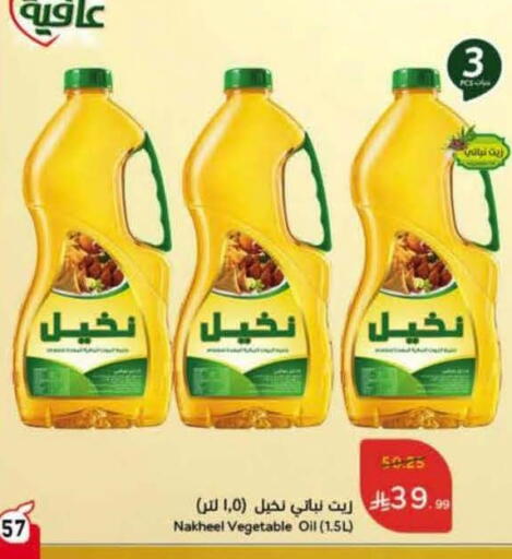 available at هايبر بنده in مملكة العربية السعودية, السعودية, سعودية - المدينة المنورة