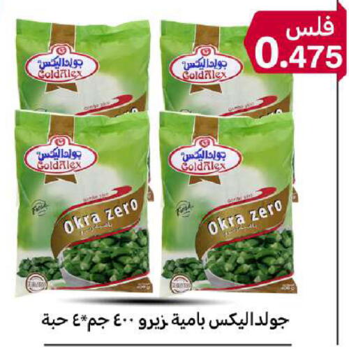 Okra available at شركة سوق ميم المركزي  in الكويت - محافظة الأحمدي
