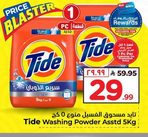 available at Hyper Al Wafa in KSA, Saudi Arabia, Saudi - Riyadh