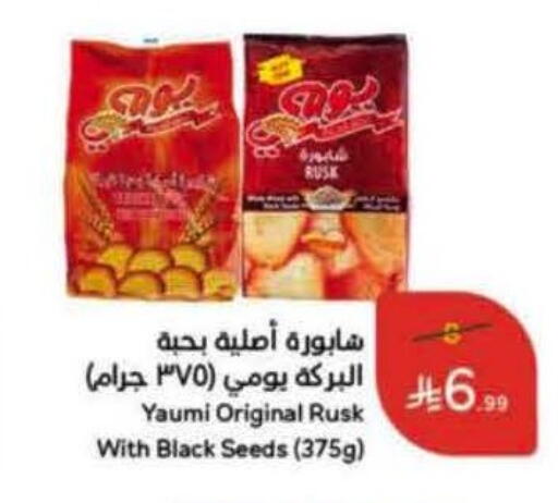 available at هايبر بنده in مملكة العربية السعودية, السعودية, سعودية - بيشة