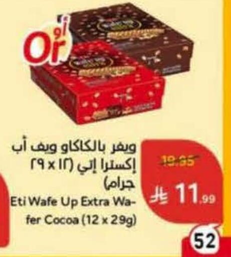 available at هايبر بنده in مملكة العربية السعودية, السعودية, سعودية - سيهات