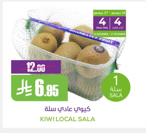 Kiwi available at Sapt in KSA, Saudi Arabia, Saudi - Buraidah