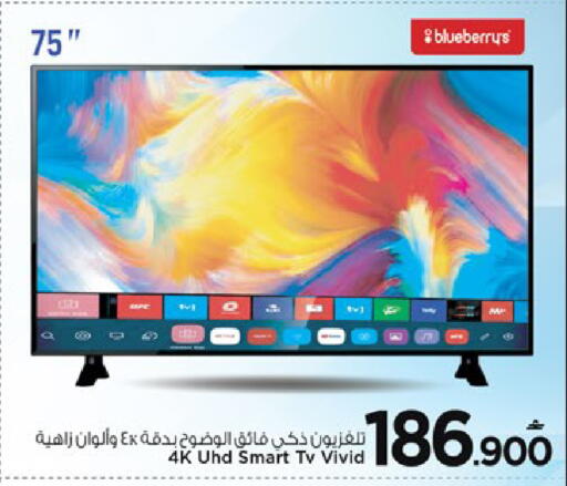 Blueberry BlueBerry available at مارك & سايف in عُمان - مسقط‎