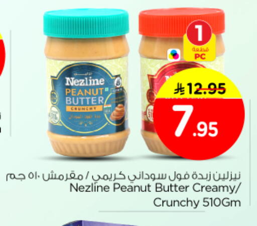 available at Nesto in KSA, Saudi Arabia, Saudi - Riyadh