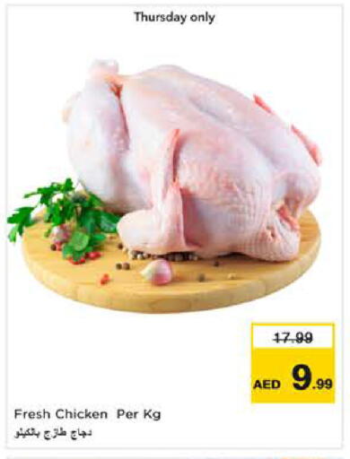 available at نستو هايبرماركت in الإمارات العربية المتحدة , الامارات - ٱلْعَيْن‎