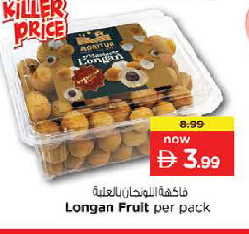 Longan available at لاست تشانس in الإمارات العربية المتحدة , الامارات - ٱلْفُجَيْرَة‎