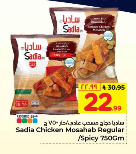 available at هايبر الوفاء in مملكة العربية السعودية, السعودية, سعودية - الخرج