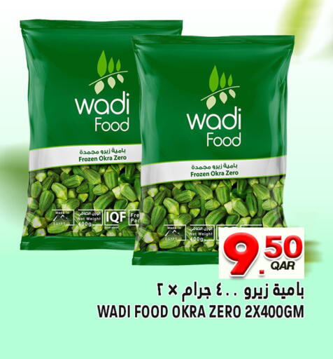Okra available at قصر الأغذية هايبرماركت in قطر - الدوحة