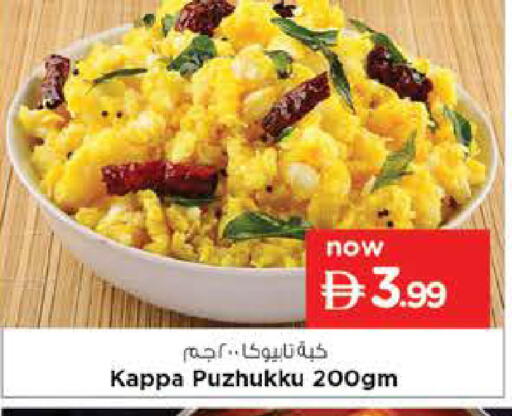 available at نستو هايبرماركت in الإمارات العربية المتحدة , الامارات - ٱلْعَيْن‎