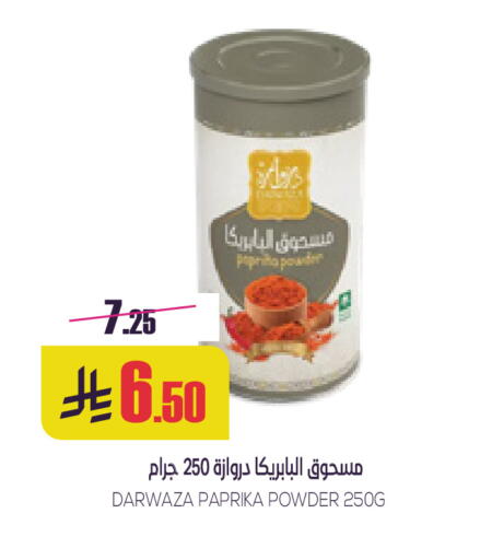 Paprika available at Sapt in KSA, Saudi Arabia, Saudi - Buraidah