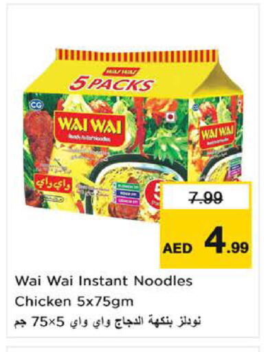 available at نستو هايبرماركت in الإمارات العربية المتحدة , الامارات - ٱلْفُجَيْرَة‎