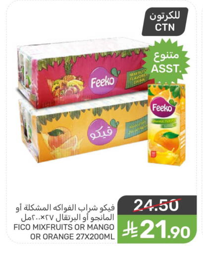 Orange Mango available at  مـزايــا in مملكة العربية السعودية, السعودية, سعودية - القطيف‎