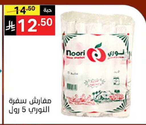 available at Noori Supermarket in KSA, Saudi Arabia, Saudi - Mecca