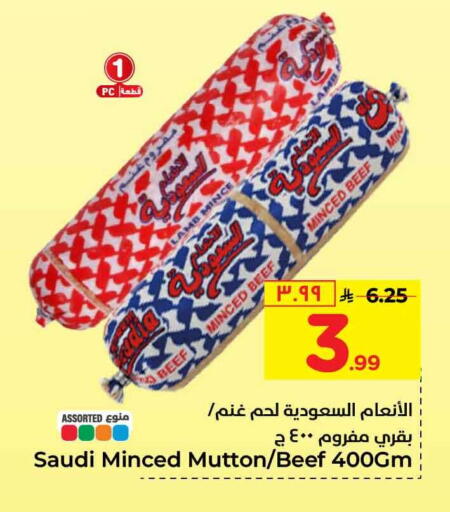 available at هايبر الوفاء in مملكة العربية السعودية, السعودية, سعودية - الرياض