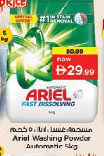 available at نستو هايبرماركت in الإمارات العربية المتحدة , الامارات - ٱلْعَيْن‎