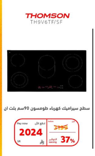 available at بوخمسين الاجهزة المنزلية والالكترونية in مملكة العربية السعودية, السعودية, سعودية - الخبر‎