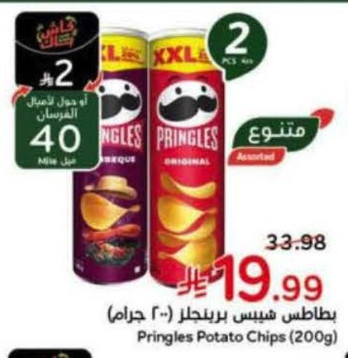 Potato available at Hyper Panda in KSA, Saudi Arabia, Saudi - Mahayil