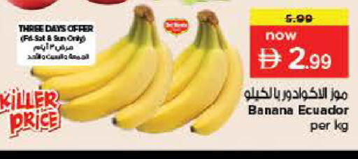 Banana from Ecuador available at نستو هايبرماركت in الإمارات العربية المتحدة , الامارات - ٱلْفُجَيْرَة‎