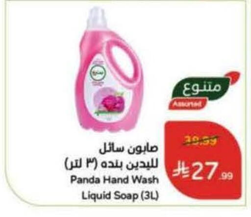 available at هايبر بنده in مملكة العربية السعودية, السعودية, سعودية - نجران