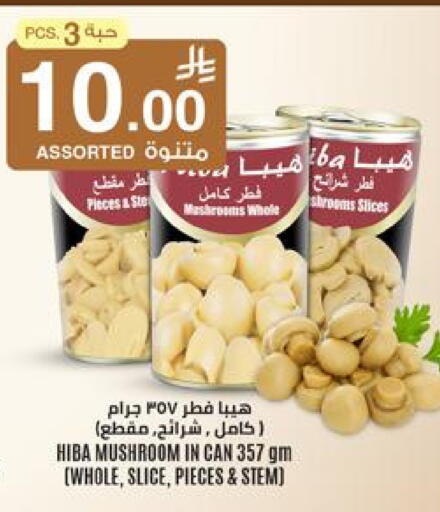 Mushroom available at العالم الاقتصادي in مملكة العربية السعودية, السعودية, سعودية - جدة