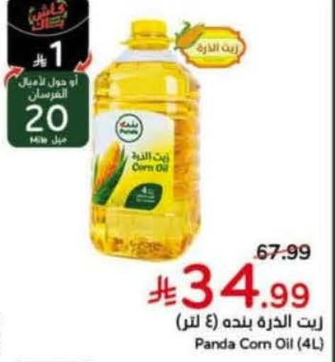 available at Hyper Panda in KSA, Saudi Arabia, Saudi - Khamis Mushait