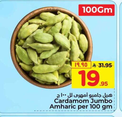 Cardamom available at Hyper Al Wafa in KSA, Saudi Arabia, Saudi - Mecca