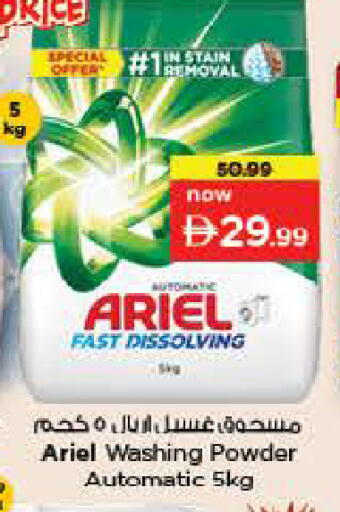 available at نستو هايبرماركت in الإمارات العربية المتحدة , الامارات - ٱلْفُجَيْرَة‎