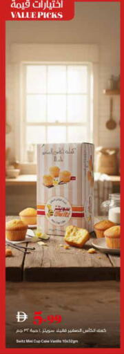 Vanilla available at تروليز سوبرماركت in الإمارات العربية المتحدة , الامارات - الشارقة / عجمان