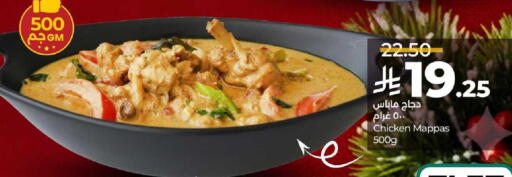 available at لولو هايبرماركت in مملكة العربية السعودية, السعودية, سعودية - الجبيل‎