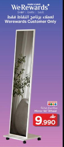 available at مارك & سايف in عُمان - مسقط‎