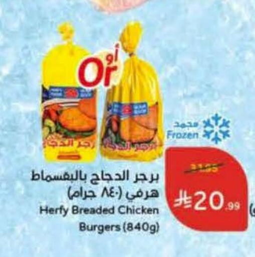 available at هايبر بنده in مملكة العربية السعودية, السعودية, سعودية - الخفجي